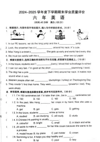 辽宁省沈阳市和平区2024-2025学年第二学期六年级英语期末试卷（无答案）