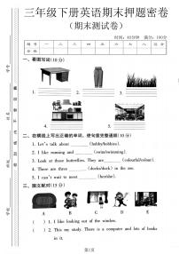 三年级（下）英语期末押题密卷2《沪教版》(1)