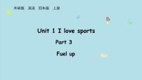 小学英语外研版（三起）2024四年级上册（2024）Unit 1 I love sports备课ppt课件