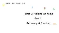 英语四年级上册（2024）Unit 2 Helping at home图片ppt课件