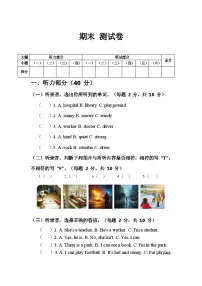 期末测试卷(含音频及答案)2025-2026学年人教版四年级英语上册