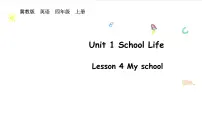 冀教版（三起）2024四年级上册（2024）Unit 1 School lifeLesson 4 My school示范课课件ppt