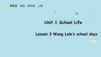 冀教版（三起）2024四年级上册（2024）Lesson 3 Wang Lele's school days说课ppt课件