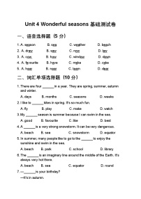小学英语外研版（三起）2024四年级上册（2024）Unit 4 Wonderful seasons精品练习