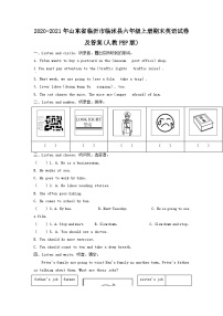 2020-2021年山东省临沂市临沭县六年级上册期末英语试卷及答案(人教PEP版)