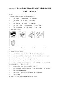 2020-2021年山东省临沂市郯城县六年级上册期末英语试卷及答案(人教PEP版)