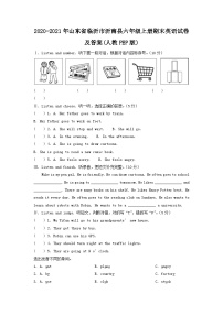 2020-2021年山东省临沂市沂南县六年级上册期末英语试卷及答案(人教PEP版)