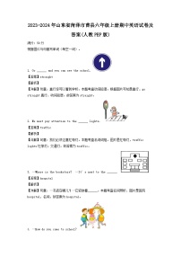 2023-2024年山东省菏泽市曹县六年级上册期中英语试卷及答案(人教PEP版)