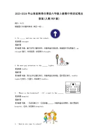 2023-2024年山东省菏泽市曹县六年级上册期中英语试卷及答案(人教PEP版)