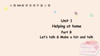 小学人教版PEP（2024）Part B课堂教学ppt课件