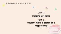 小学英语人教版PEP（2024）四年级上册（2024）Unit 1 Helping at homePart C说课课件ppt