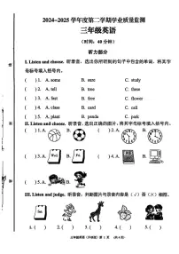 山东省济南市黄岛区2024-2025学年三年级下英语期末试卷