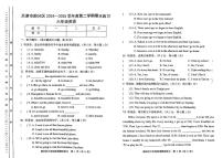 天津市津南区等5地2024-2025学年六年级下学期6月期末英语试题