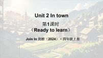 英语四年级上册（2024）Unit 2 In town教课内容ppt课件