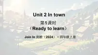 英语四年级上册（2024）Unit 2 In town教课内容ppt课件