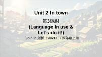 外研版join in（2024）四年级上册（2024）Unit 2 In town课文内容ppt课件
