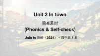 英语外研版join in（2024）Unit 2 In town课文内容ppt课件