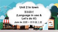 小学英语外研版join in（2024）四年级上册（2024）Unit 2 In town多媒体教学ppt课件