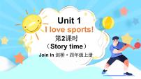 四年级上册（2024）Unit 1 I love sports!课文ppt课件