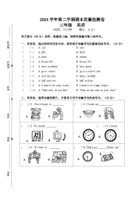 教科版英语2024学年第二学期三年级期末质量检测卷（含答案）