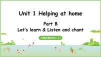 英语四年级上册（2024）Unit 1 Helping at homePart B评课ppt课件