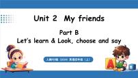 小学Unit 2 My friendsPart B说课ppt课件