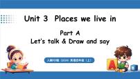 小学英语人教版PEP（2024）四年级上册（2024）Unit 3 Places we live inPart A图片ppt课件