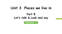 人教版PEP（2024）四年级上册（2024）Unit 3 Places we live inPart B课前预习ppt课件