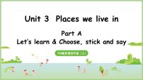 人教版PEP（2024）四年级上册（2024）Unit 3 Places we live inPart A说课课件ppt