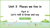 小学人教版PEP（2024）Unit 3 Places we live inPart A集体备课课件ppt