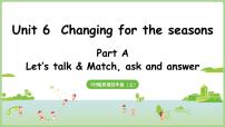 小学英语人教版PEP（2024）四年级上册（2024）Part A集体备课课件ppt