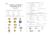 （小升初分班考试）2024年小升初英语名校入学分班考试检测卷（人教PEP版，含试题、听力和答案）