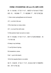 外研版（三起）2024四年级上册（2024）Unit 4 Wonderful seasons优秀同步达标检测题