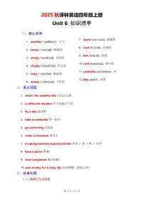 小学英语译林版（三起）（2024）四年级上册（2024）Unit 6 Weather学案及答案