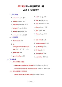 译林版（三起）（2024）四年级上册（2024）Unit 7 Seasons学案
