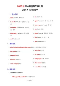 译林版（三起）（2024）四年级上册（2024）Unit 4 I like sport学案设计