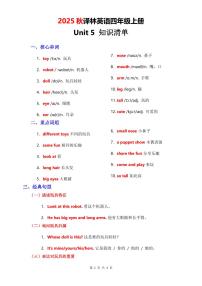 译林版（三起）（2024）四年级上册（2024）Unit 5 Different toys, same fun学案