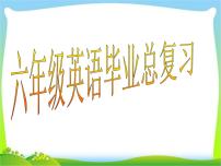 2025届小学六年级小升初英语语法专题复习课件——时态