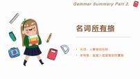 2025届小学六年级小升初英语语法总复习课件-名词所有格