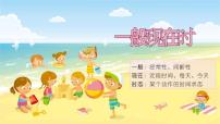 2025届小学六年级小升初英语语法总复习课件-一般现在时