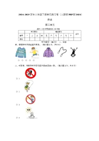 小学英语人教PEP版（一起）（2024）二年级下册（2024）Unit 3 I can do it!优秀单元测试当堂达标检测题