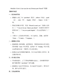 外研版（三起）2024六年级上册Unit 1 Can you be my Chinese pen friend?精品教案