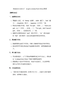 小学英语外研版（三起）2024六年级上册Unit 2 I’ve got a stamp from China.优秀教学设计