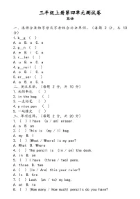 三年级上册（2024）Unit 4 My tidy bag优秀单元测试综合训练题