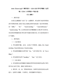 小学英语沪教版（五四制）（2024）一年级上册（2024）Unit 1 Greetings精品教学设计