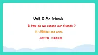 小学英语人教版PEP（2024）四年级上册（2024）Unit 2 My friendsPart B集体备课ppt课件