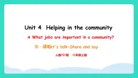 小学英语人教版PEP（2024）四年级上册（2024）Unit 4 Helping in the communityPart A课文ppt课件