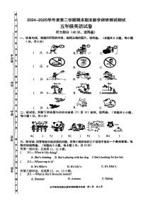 广东省湛江市徐闻县2024-2025学年五年级下英语期末试卷