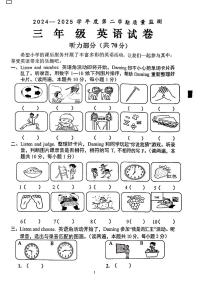广东省茂名市茂南区2024-2025学年三年级下英语期末试卷