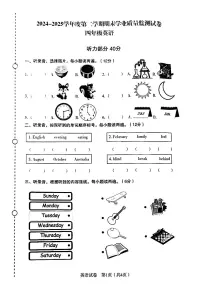辽宁省沈阳市沈河区2024-2025学年四年级下英语期末试卷